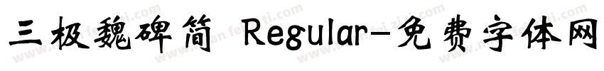三极魏碑简 Regular字体转换
